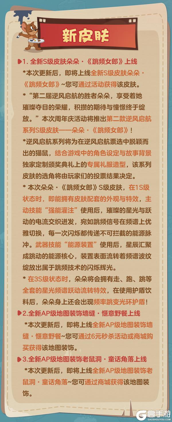 《猫和老鼠》6.11更新公告丨更多精彩快来一览具体内容吧!