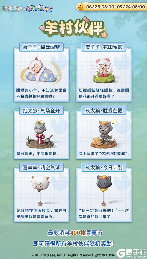 《明日之后》×《喜羊羊与灰太狼》联动玩偶家具