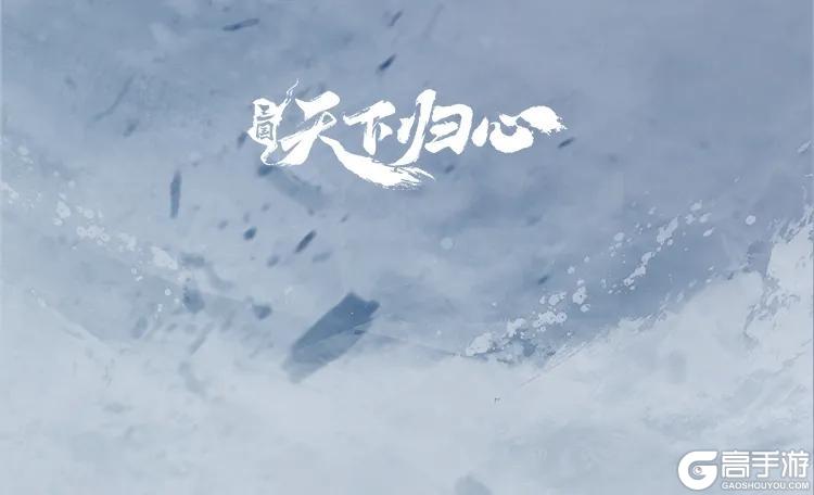 《三国:天下归心》万军取首 关羽限定外观『汉寿亭侯』抢先品鉴
