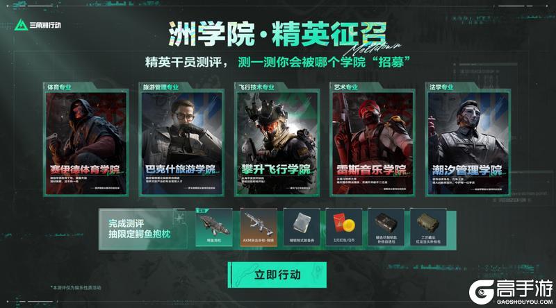 《三角洲行动》高校认证升级！暑期福利速览