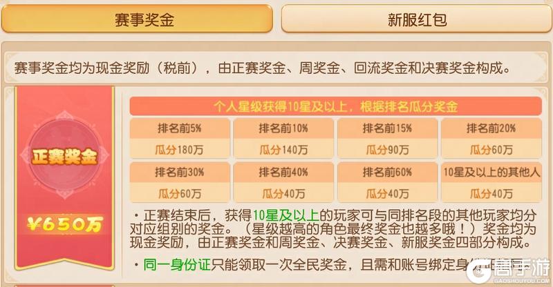 《梦幻西游》2026年06月10日维护公告