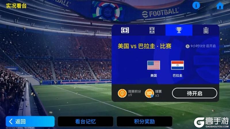 《实况足球》实况看台&赛事挑战明日上线!