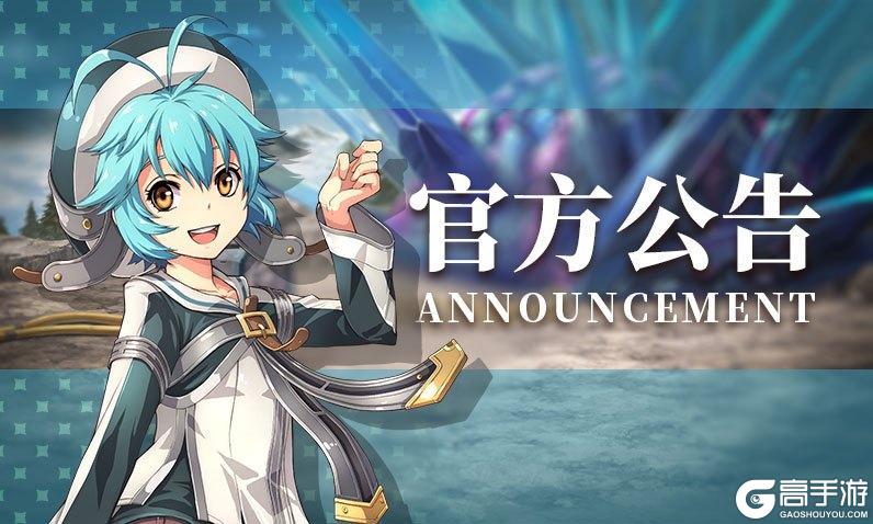 《闪之轨迹:北方战役》「猎兵测试」合作渠道充值退款说明