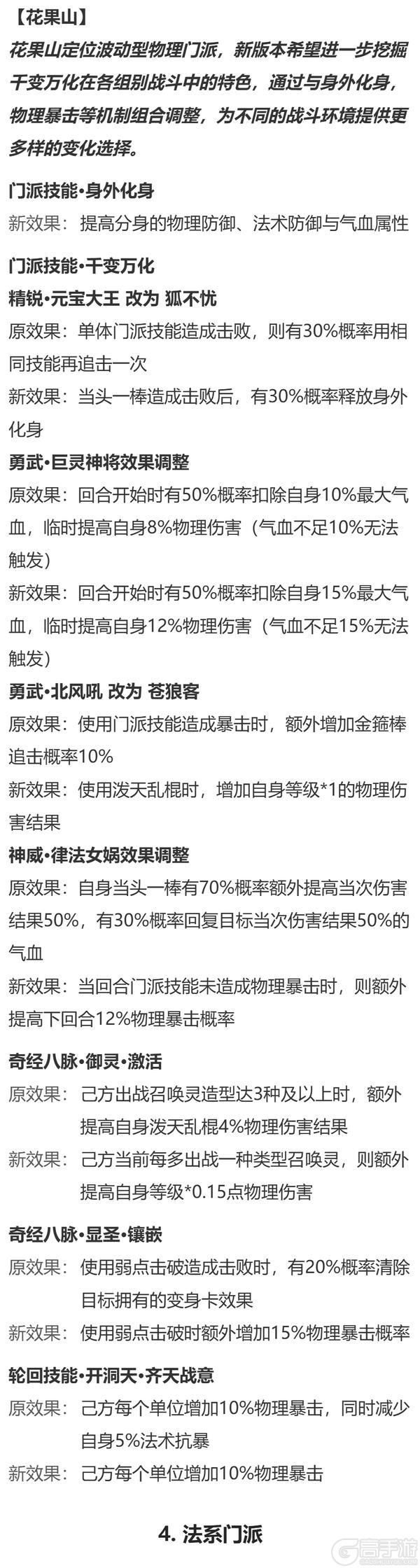 《梦幻西游》2026年06月03日维护公告