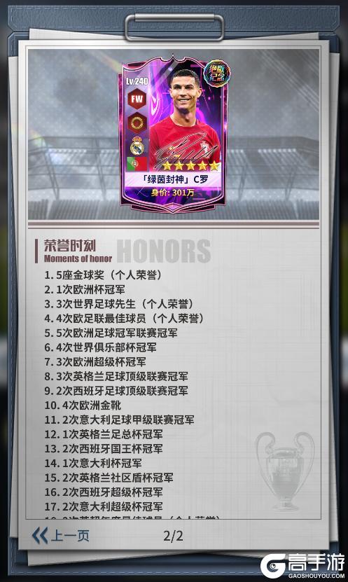 《任性足球》更新公告 | 世界杯绝唱！C罗、梅西限时招募开启，错过将永不返场