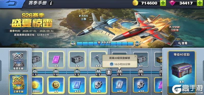 《空战争锋》S26赛季手册 | 盛夏惊雷-手册福利全揭晓
