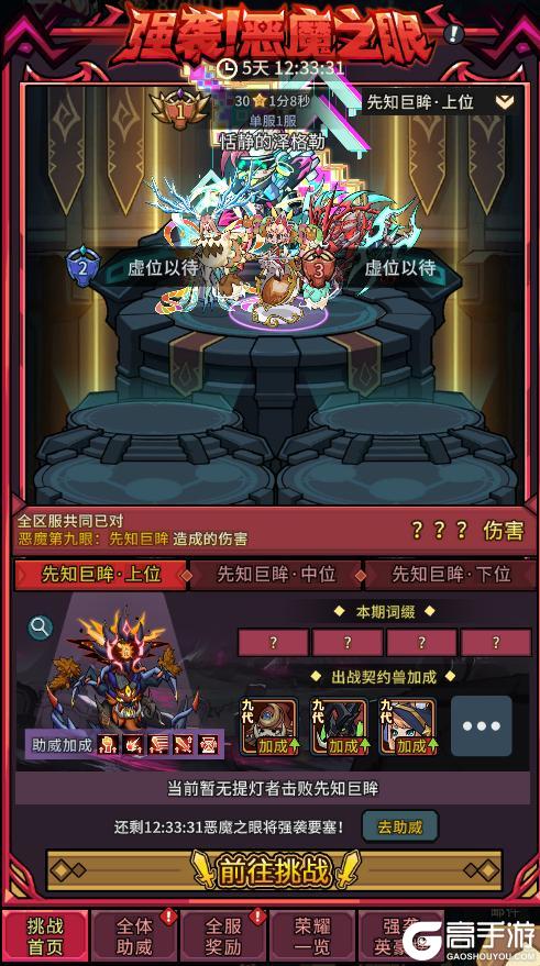 《提灯与地下城》先知巨眸降临深渊 升星庆典盛大开启！