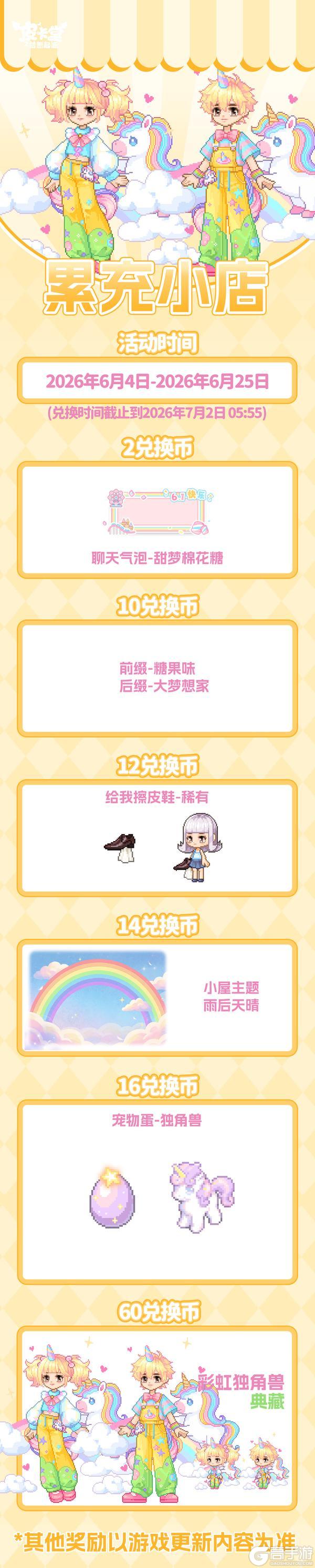《皮卡堂之梦想起源》更新预告|6月4日更新 枕着星光赴云端梦