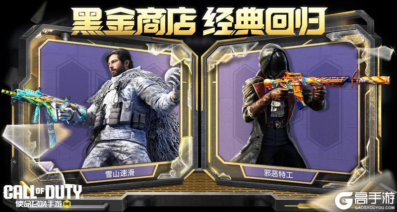 《使命召唤手游》本周返场&新活动盘点!