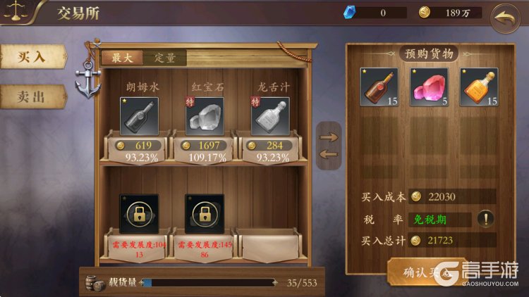 我是航海家--游戏玩法--交易所
