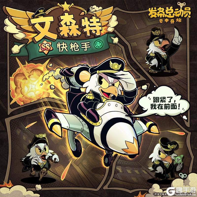 《发条总动员》SS级新角色预览 | 文森特即将登场!