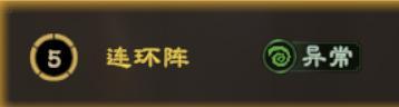 《偃武》阵法攻略丨连环阵“层数翻倍”机制全解，打造真·异常天花板