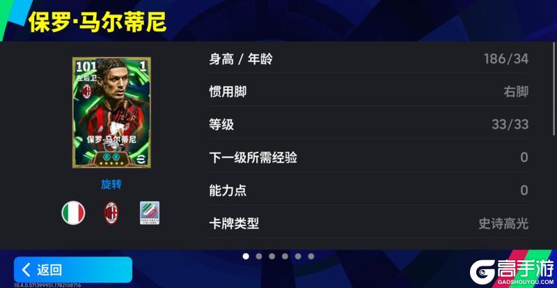 《实况足球》以防守铸就荣耀！蓝衣军团后防双星闪耀登场