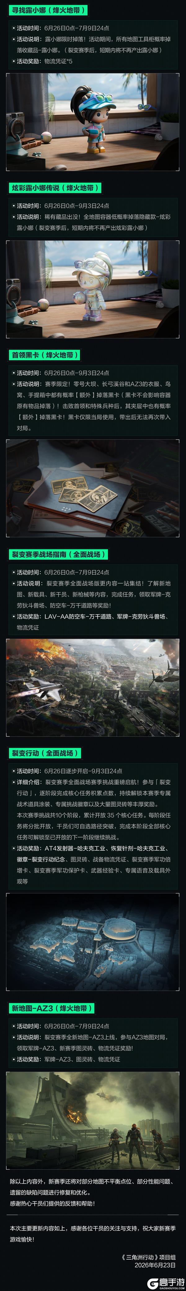 《三角洲行动》6月26日更新公告|新赛季【裂变】即将开启！