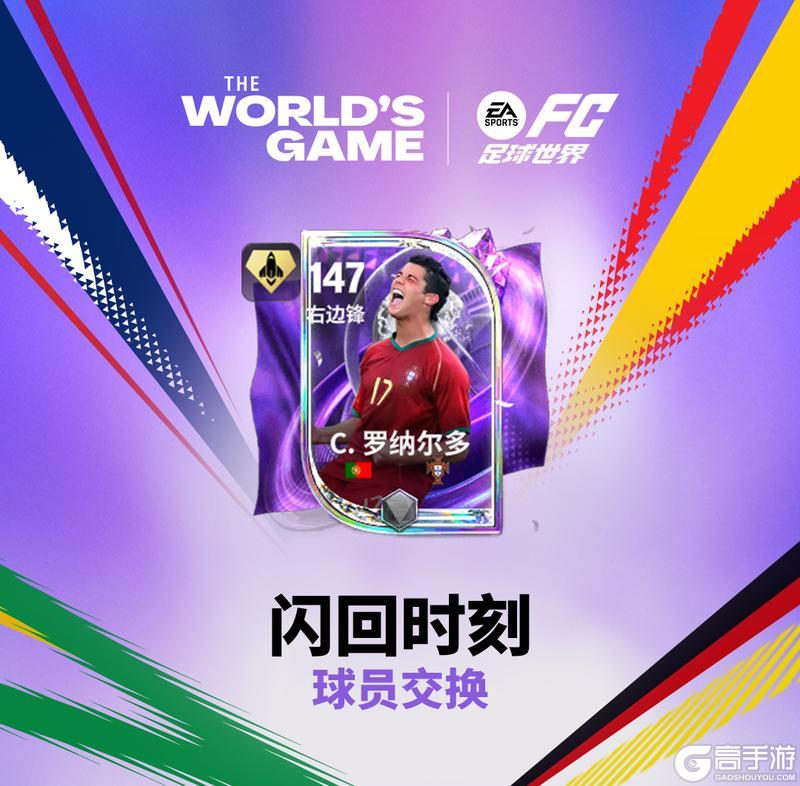 《FC足球世界》世界之巅全新球员登场！欧冠荣耀最佳十一人强势来袭！