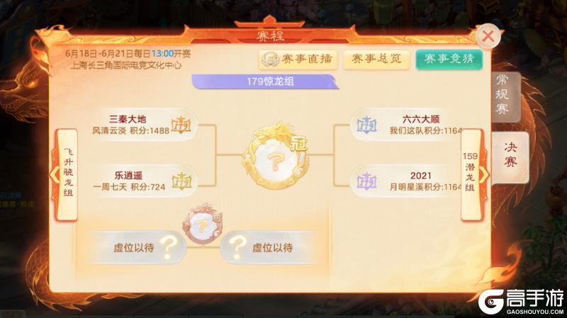 《大话西游》群雄巅峰赛S11线下决赛今日火热开赛!