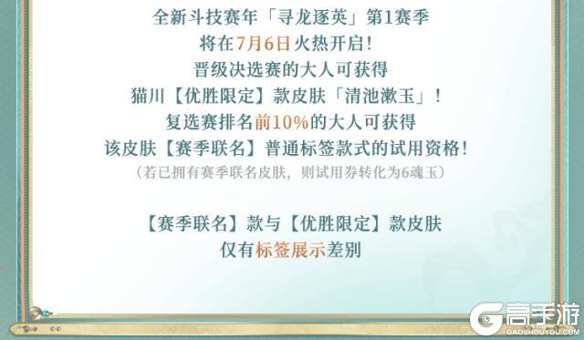 《阴阳师》猫川赛季联名皮肤7月1日上线！