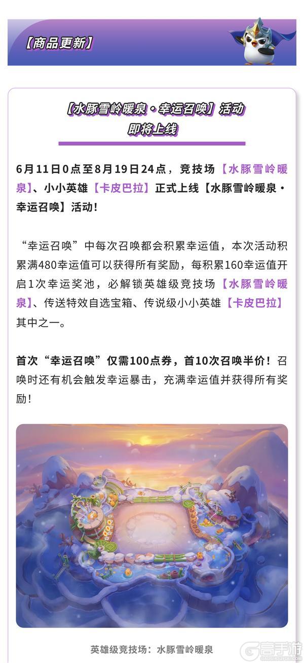 《金铲铲之战》17.4a版本 6月5日更新公告