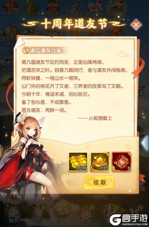 《道友请留步》送限定称号 | 仙途共赴，以礼致谢！与君共赴道友节盛宴！