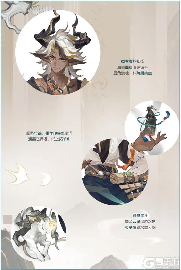 《阴阳师》花合战新皮肤情报丨羊踏素宣，墨点烟峦