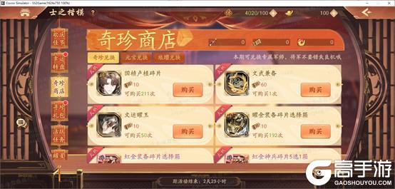 《少年三国志2》士之楷模2026.6.5曜金军师卢植首发