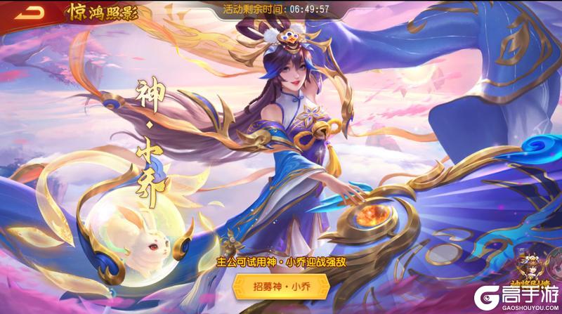 《三国杀名将传》6月6日龙腾无双神小乔