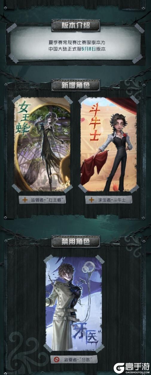 第五人格2026 IVL夏季赛6月5日正式开赛