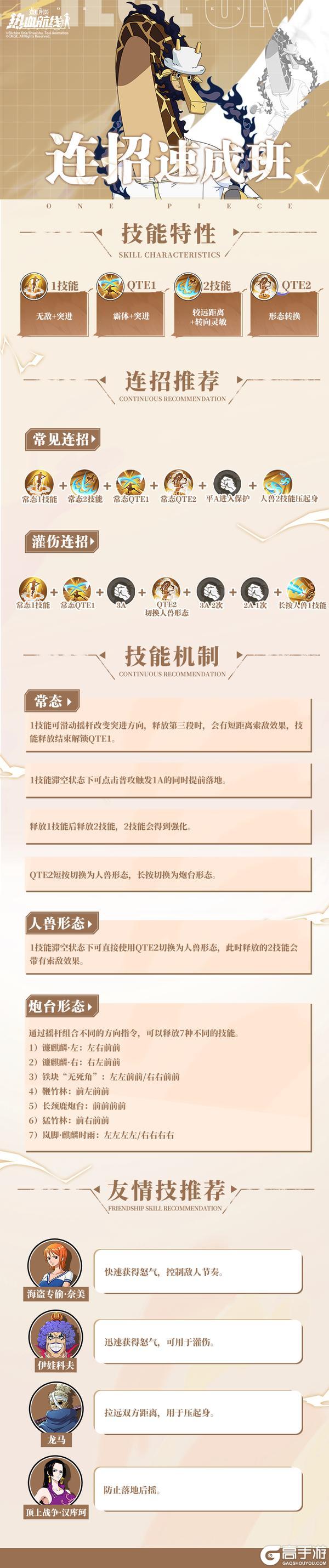 《航海王热血航线》连招速成班|CP0・卡古全形态操作指南