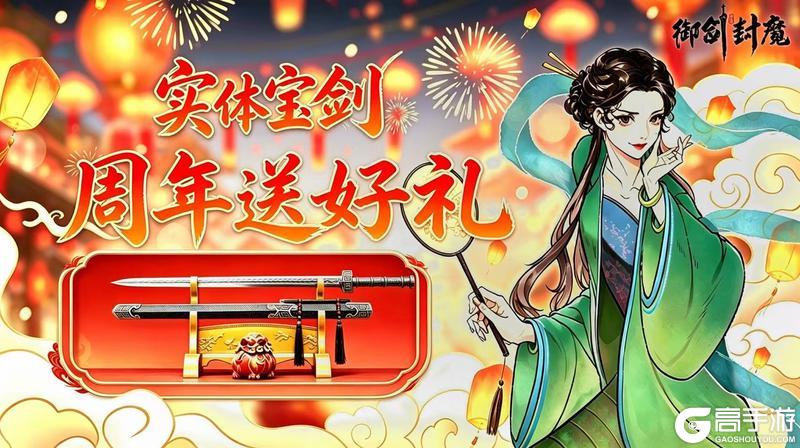 《御剑封魔》更新前瞻 | 新版本重磅来袭!