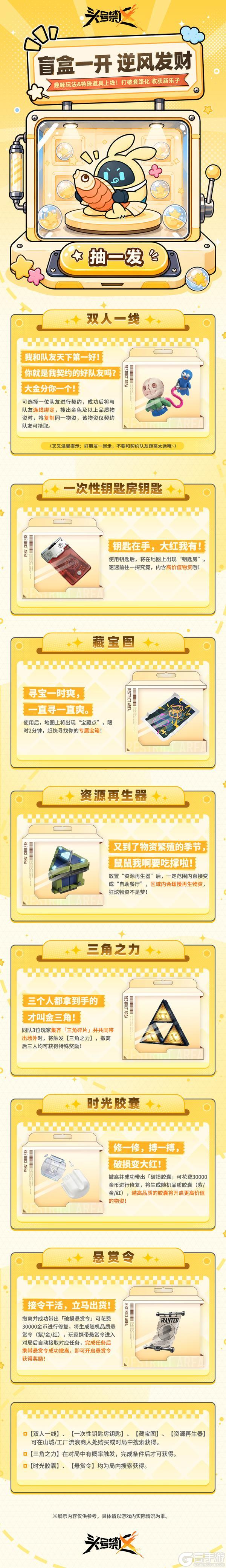 《头号禁区》禁区盲盒新上架丨特殊道具来袭