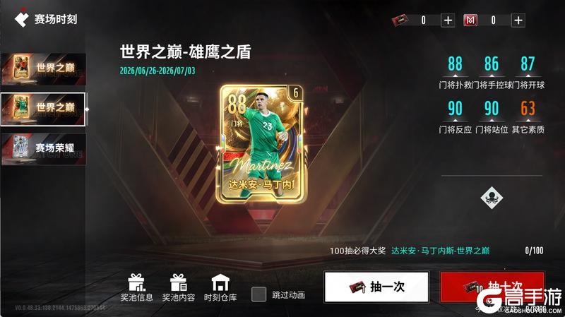 《绿茵信仰》【足球王服】五盾战魂守望世界之巅，蓝白铁闸镇守荣耀之门