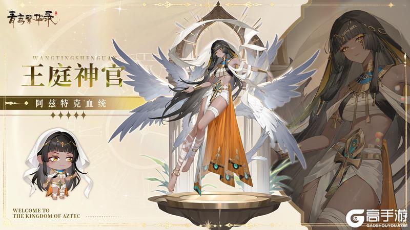 《青鸾繁华录》【图鉴分享丨阿兹特克】看来夏天到了——