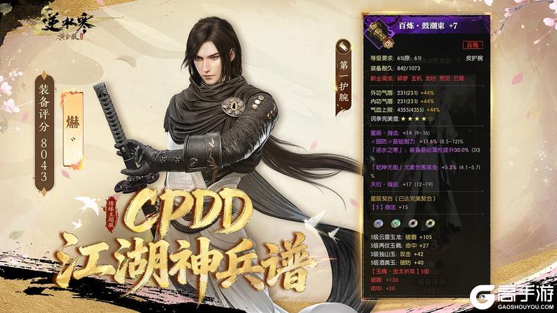 《遇见逆水寒》CPDD首批股东揭榜！新流派试玩会现场直击，刀光月华燃爆全场