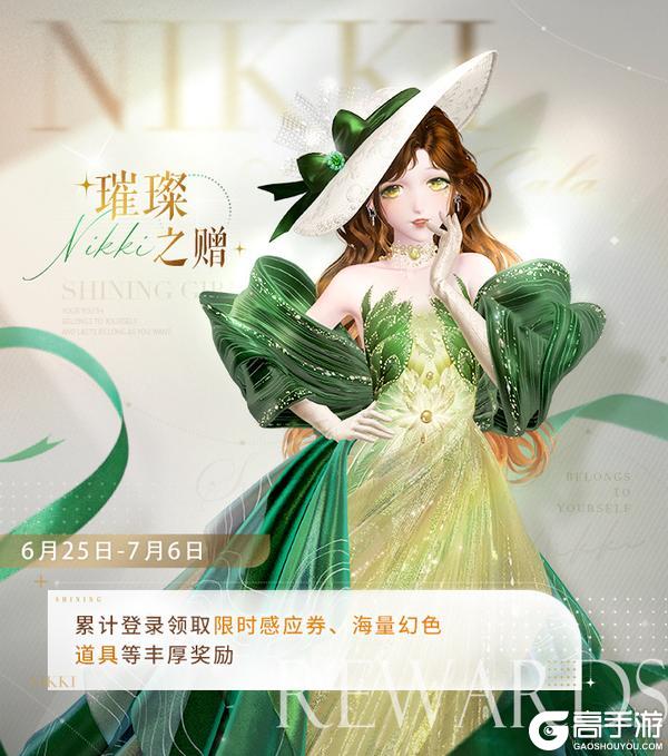 《闪耀暖暖》【免费十连】璀璨之赠累登福利活动即将开启 | 6月25日更新