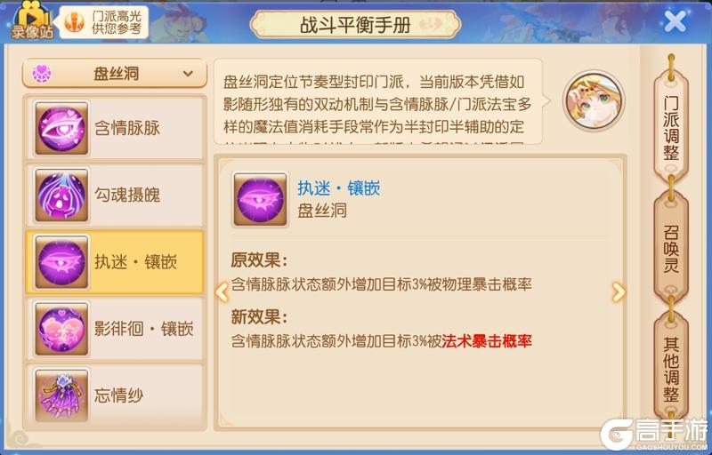《梦幻西游》门派战斗平衡调整解析！