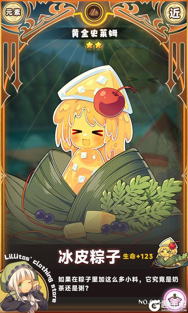 《牧羊人之心》【端午兑换时装上新】冰皮粽子