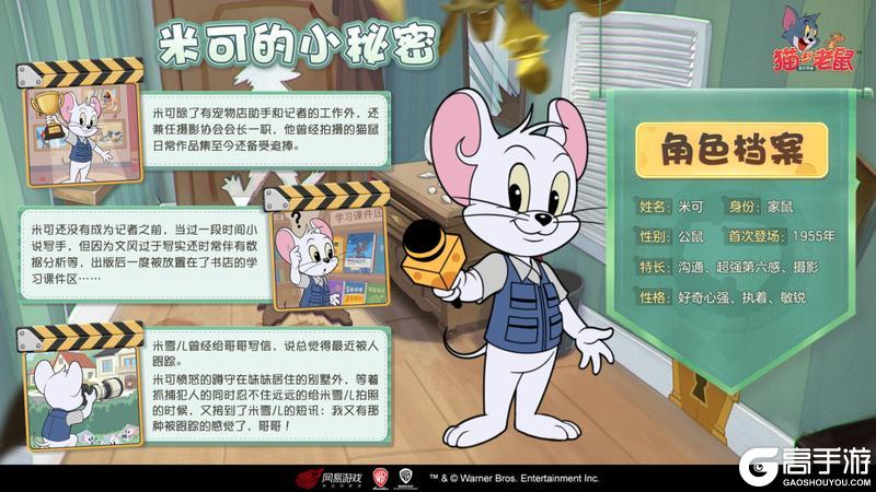 《猫和老鼠》米可角色档案丨敏锐洞察好奇执着！小记者米可来啦