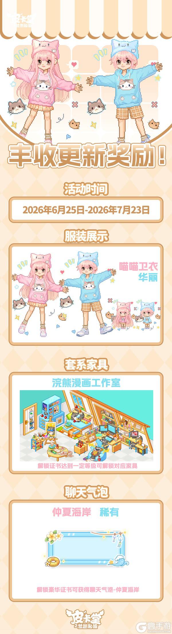 《皮卡堂之梦想起源》更新预告|6月25日更新 衣衫藏灵,静待相逢