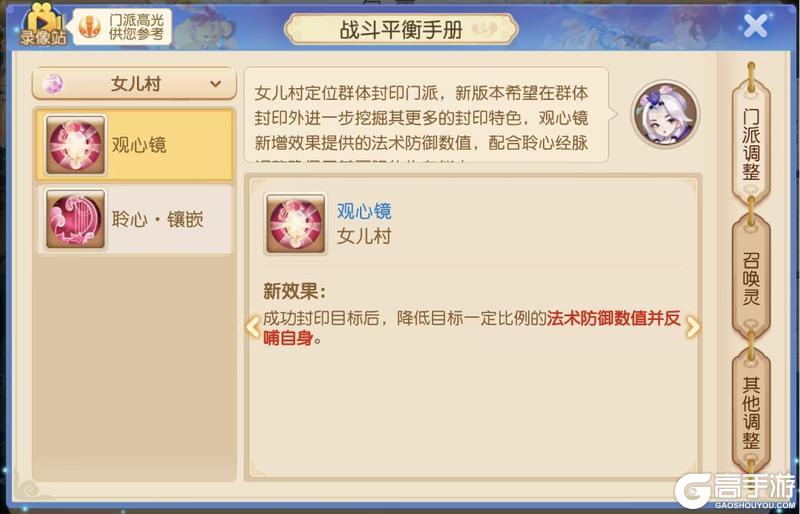 《梦幻西游》门派战斗平衡调整解析！