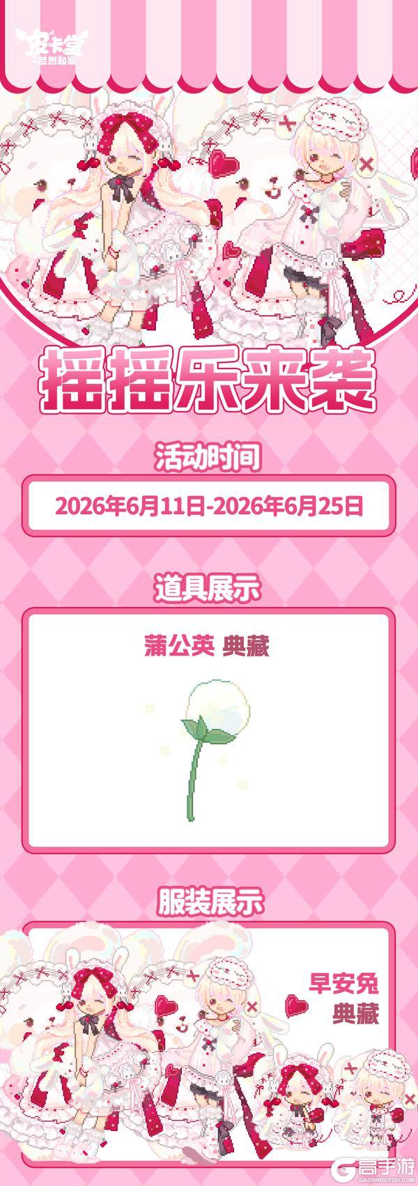 《皮卡堂之梦想起源》更新预告|6月11日更新 携甜意邂逅烂漫朝夕