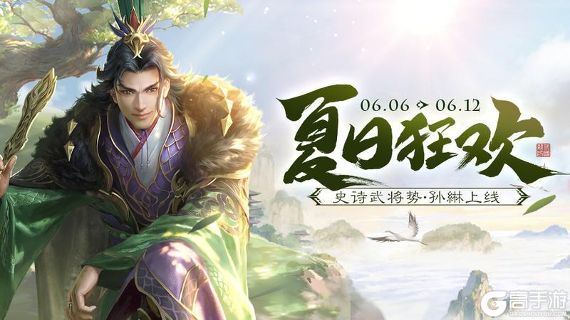 《三国杀移动版》官方活动：夏日狂欢