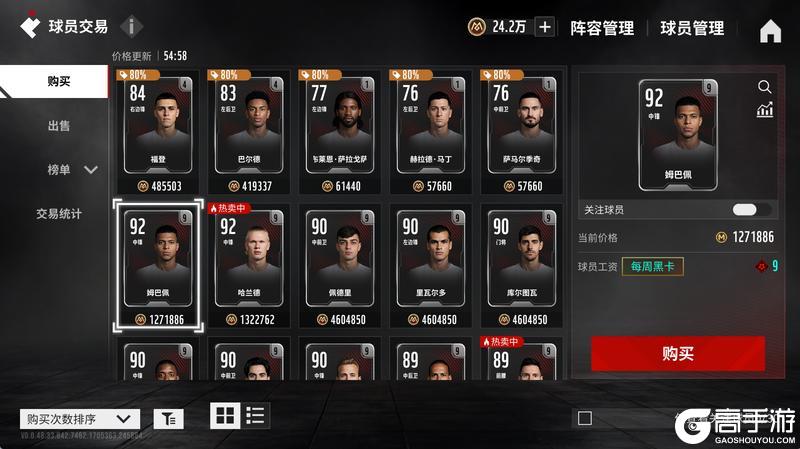 《绿茵信仰》足球王服前瞻:全新球员系统