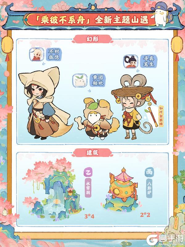 《桃源深处有人家》全新主题创物丨桃源深处，仙境悠悠