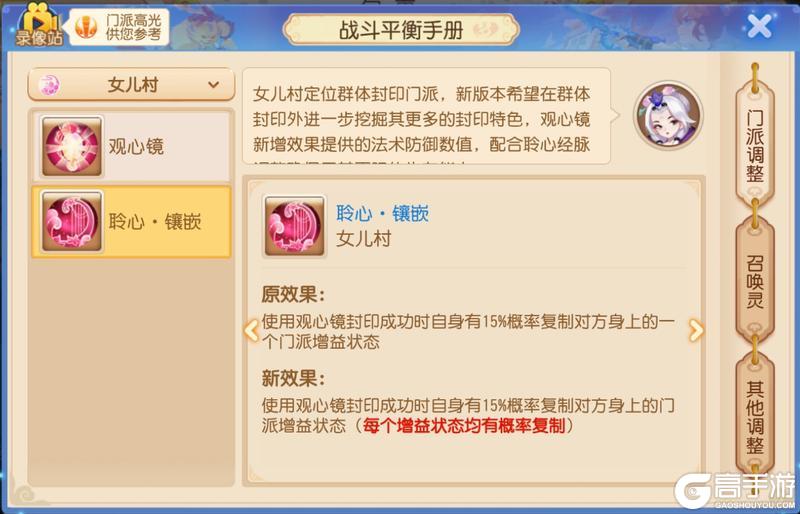 《梦幻西游》门派战斗平衡调整解析！