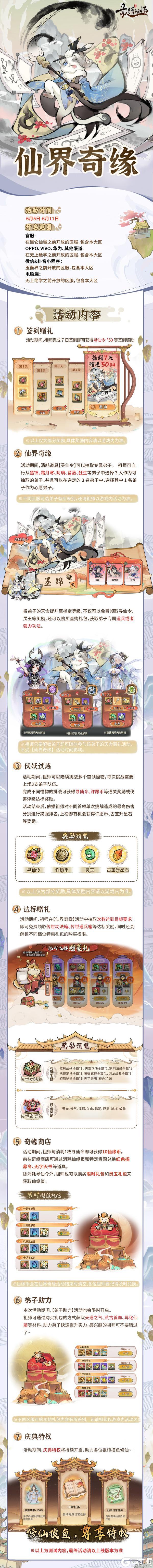 《最强祖师》奇缘再临，墨锦限时返场！