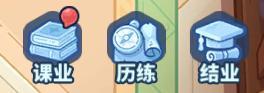 《快来当领主》全新学院系统玩法介绍