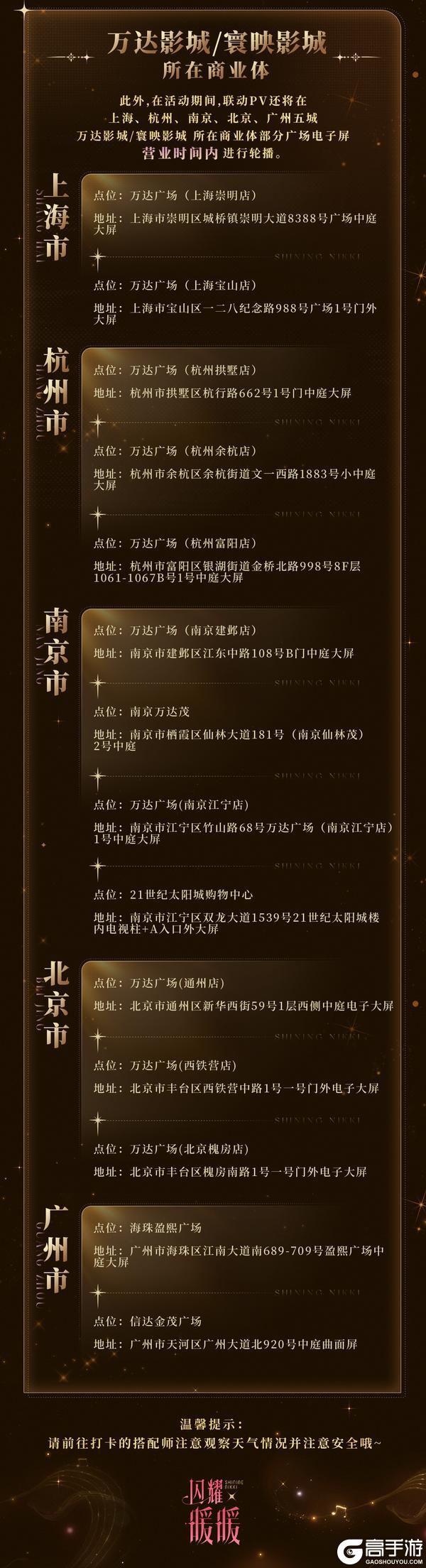 《闪耀暖暖》九城大屏看秀预告｜快来线下「与暖相遇」
