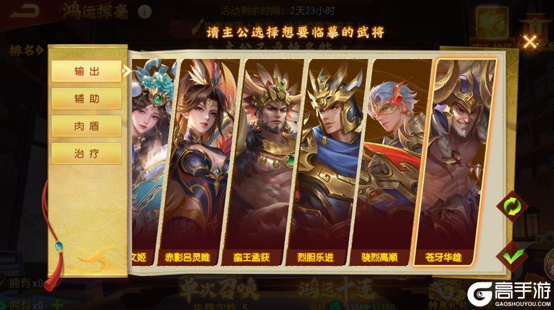 《三国杀名将传》6月2日鸿运挥毫
