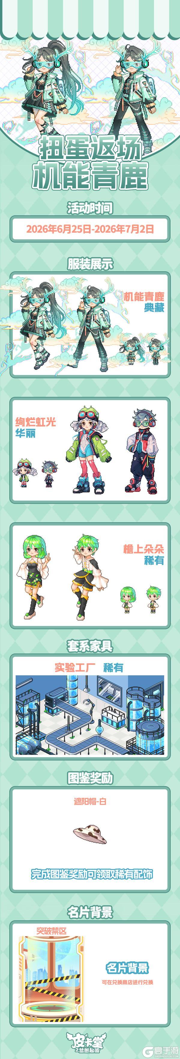 《皮卡堂之梦想起源》更新预告|6月25日更新 衣衫藏灵,静待相逢