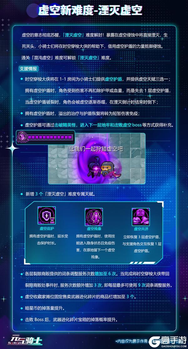 《元气骑士》【更新预告01】机甲再临迎战外星入侵！湮灭虚空终局登场！